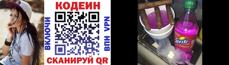 Кодеиновый сироп Lean Purple Drank  Дубна 